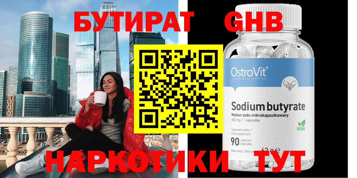 БУТИРАТ  БУТИРАТ 1.4BDO  Вход с VPN  Карталы 