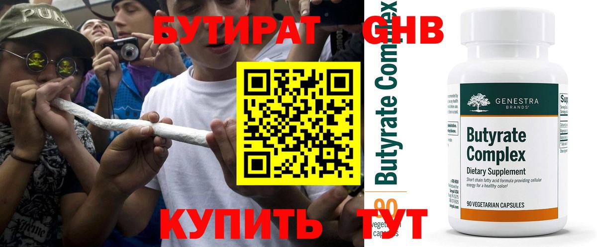 Бутират 99% Карталы