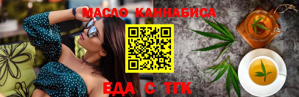 Еда ТГК марихуана  Вход с VPN  Карталы 
