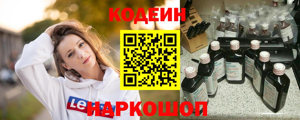 Codein напиток Lean (лин)  Вход с VPN  Карталы  Кодеин Purple Drank 